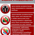medium_protivodeystvie_korrupcii.jpg