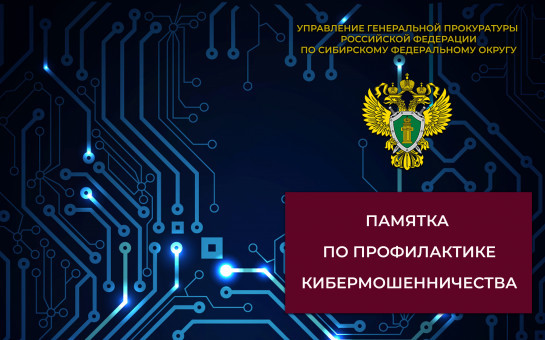 ПАМЯТКА ПО ПРОФИЛАКТИКЕ